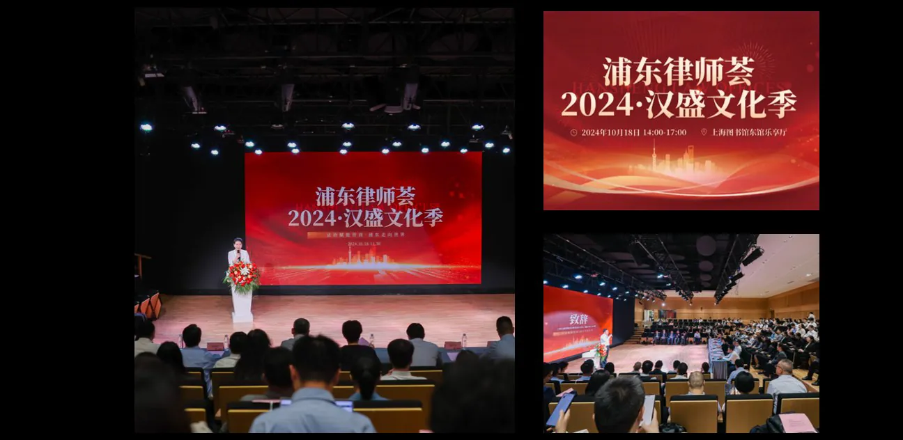 Hansheng legal professionals at a legal event